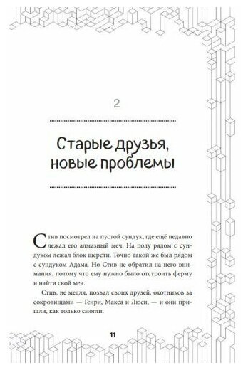 Тайна неуловимого грифера. Книга 2 - фото №9