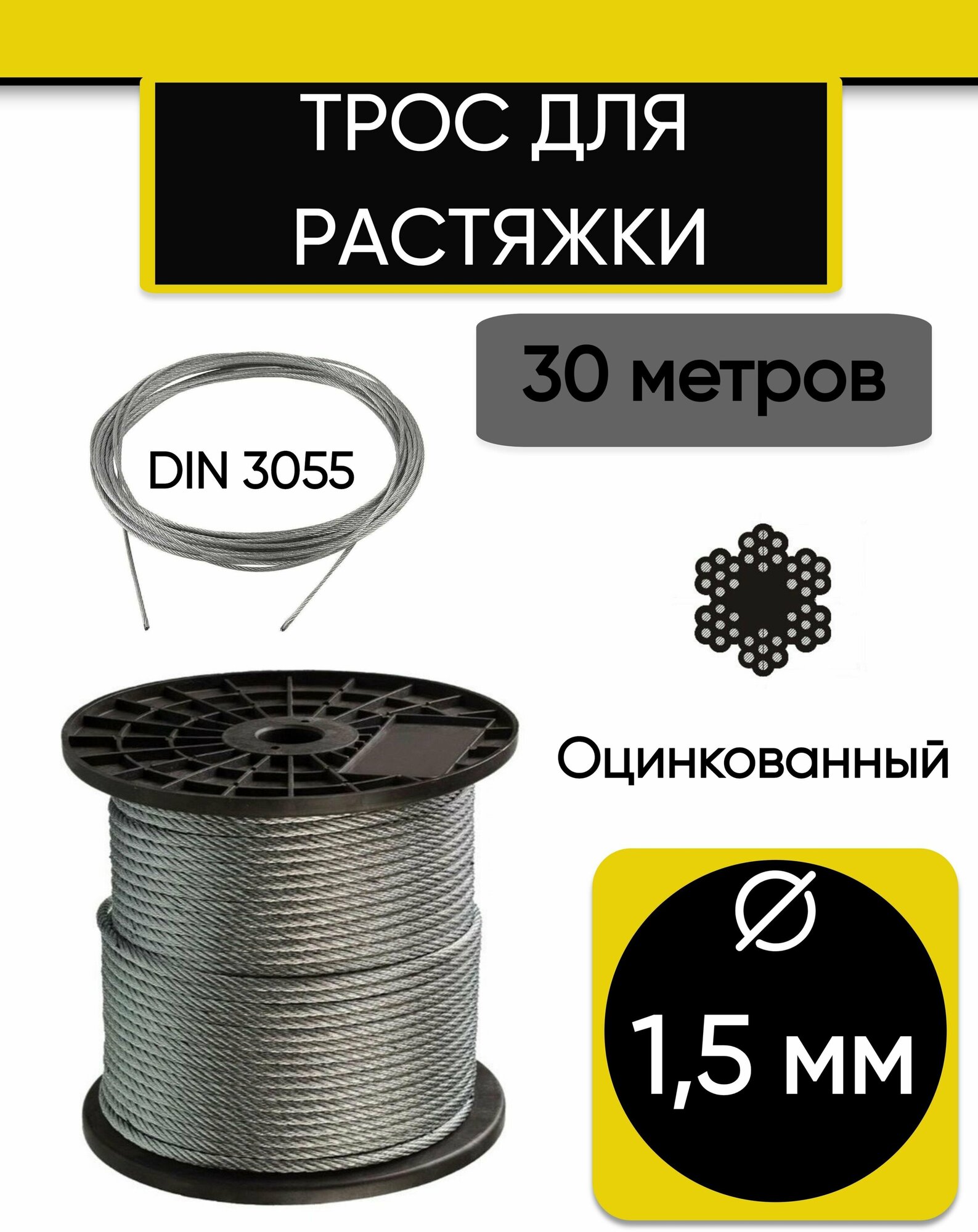 Трос для растяжки 15 мм стальной оцинкованный 30 метров