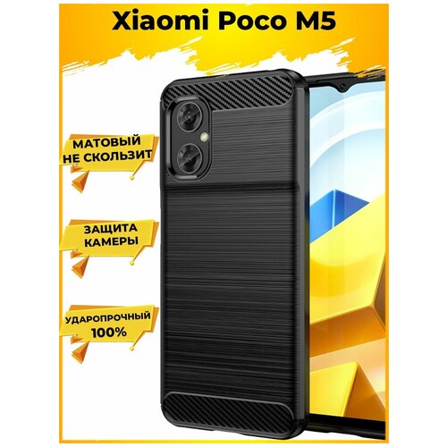 Brodef Carbon Силиконовый чехол для Xiaomi Poco M5 Черный