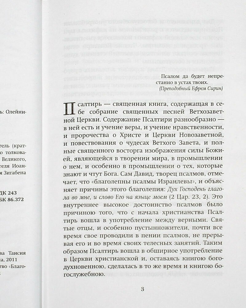 Краткий путеводитель по Псалтири, Евангелию, Апостолу и Апокалипсису. Комплект в 3-х томах