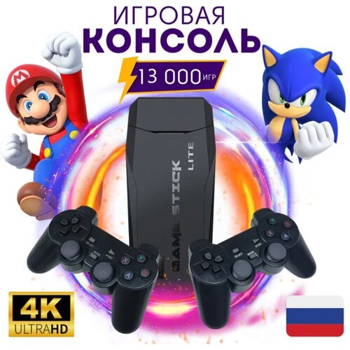 Игровая приставка 64 GB, меню на русском , 13000+ игр для телевизора. Портативная консоль в подарок игровая приставка для телевизора game stick 4к m15 8 16 32 бит беспроводная консоль для детей