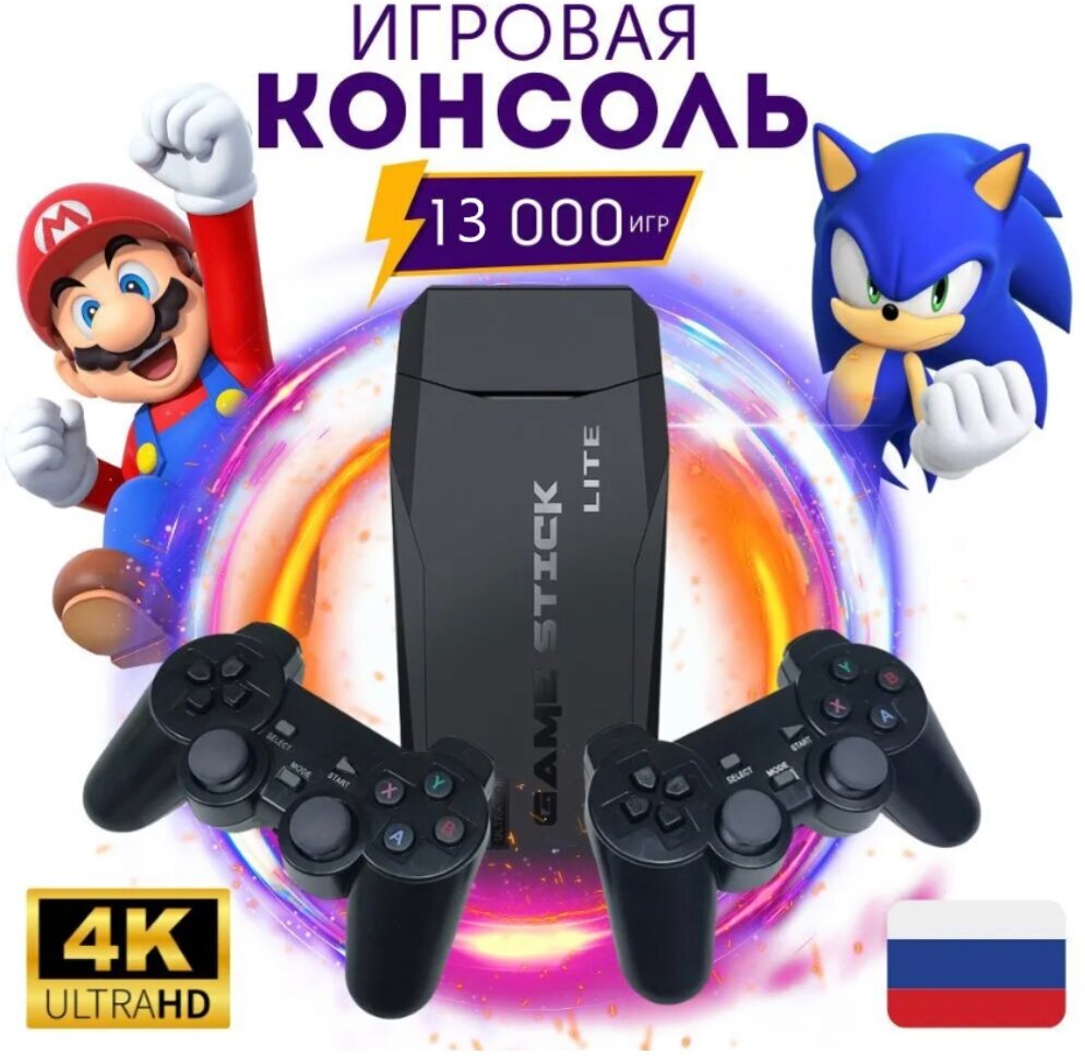 Игровая приставка 64 GB, меню на русском , 13000+ игр для телевизора. Портативная консоль в подарок