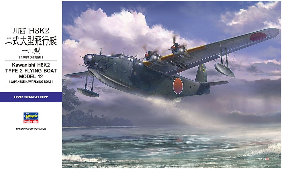HE45 Летающая лодка ВМС Японии KAWANISHI H8K2 TYPE 2 FLYING BOAT MODEL 12