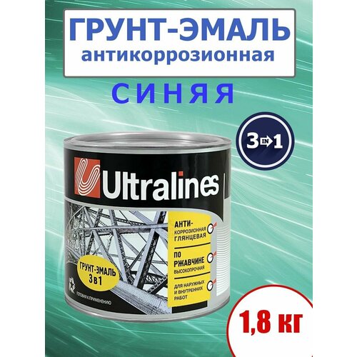 Грунт-эмаль по ржавчине, 3 в 1, глянцевая, для наружных и внутренних работ, синяя, 1,8 кг.