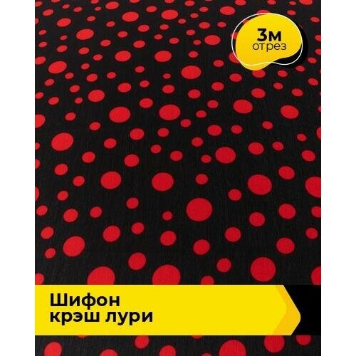 Ткань для шитья и рукоделия Шифон крэш Лури 3 м * 150 см, мультиколор 006 ткань для шитья и рукоделия шифон крэш лури 1 м 150 см мультиколор 031