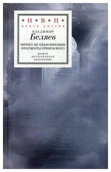 Ничего не объясняющие фрагменты прекрасного - фото №1