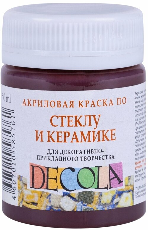 DECOLA Краска по стеклу и керамике 50 мл 4028419 коричневая 5010100343