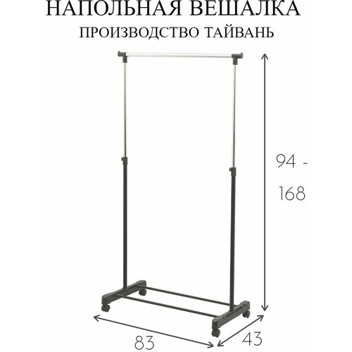 Напольная вешалка рейл для одежды передвижная на колесиках