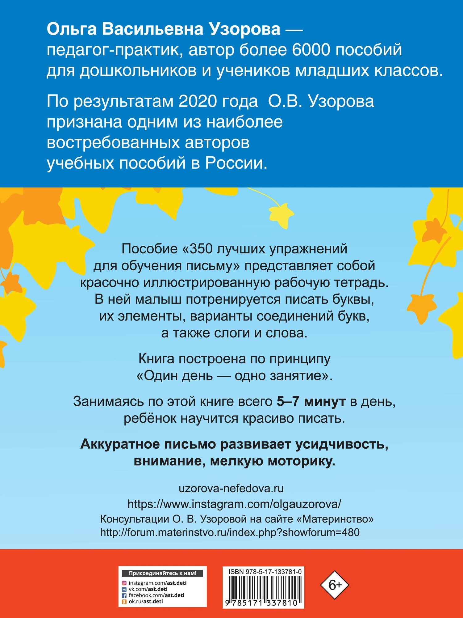 350 лучших упражнений для обучения письму - фото №5
