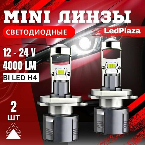 MINI BI LED Линзы H4 Светодиодные лампы для авто