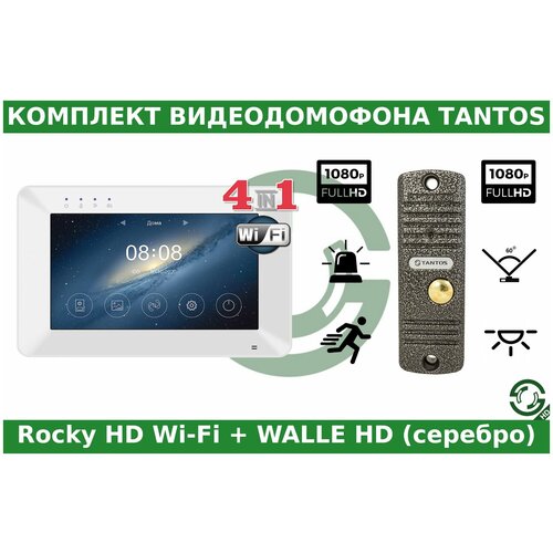 Комплект видеодомофона Tantos Rocky HD Wi-Fi и WALLE HD(серебро)