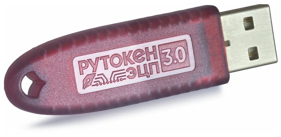 Рутокен ЭЦП 3.0 2 шт