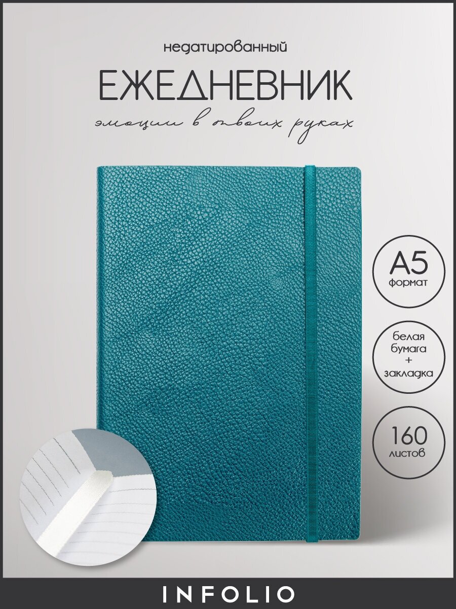 Ежедневник недатированный аква, А5, 160л Prime AZ683/aqua