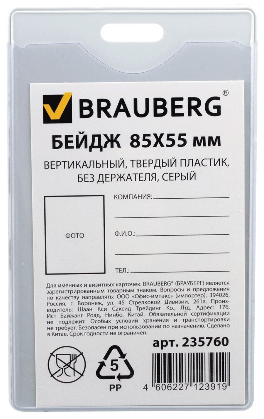 Бейдж BRAUBERG 235760 105x63