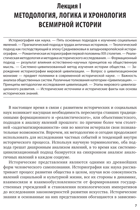 История мировых цивилизаций в 3 ч. Часть 1. Цивилизации Древнего Востока. Учебное пособие - фото №8