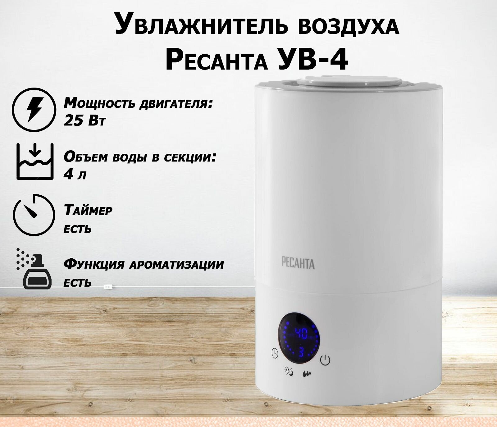 Увлажнитель воздуха ультразвуковой Ресанта УВ-4, 4л, белый - фото №13