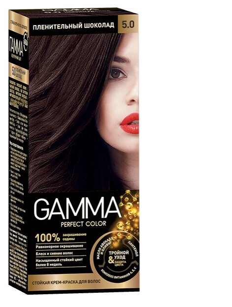 Крем-краска для волос GAMMA PERFECT HAIR GAMMA Perfect color 5.0 пленительный шоколад - фотография № 1