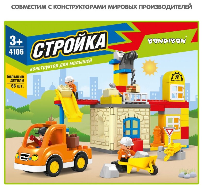 Конструктор "Стройка" (большие детали) (ВВ4105) Bondibon - фото №12