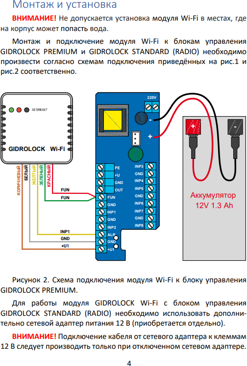 Модуль управления и извещения Гидролок WiFi Tuya