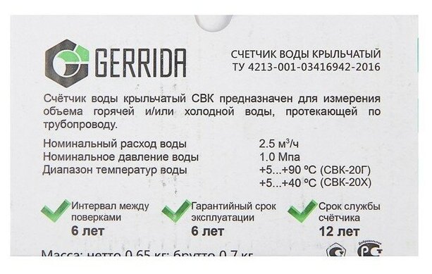 Счетчик воды Gerrida СВК-20Г, универсальный, 3/4", с комплектом присоединения - фотография № 6