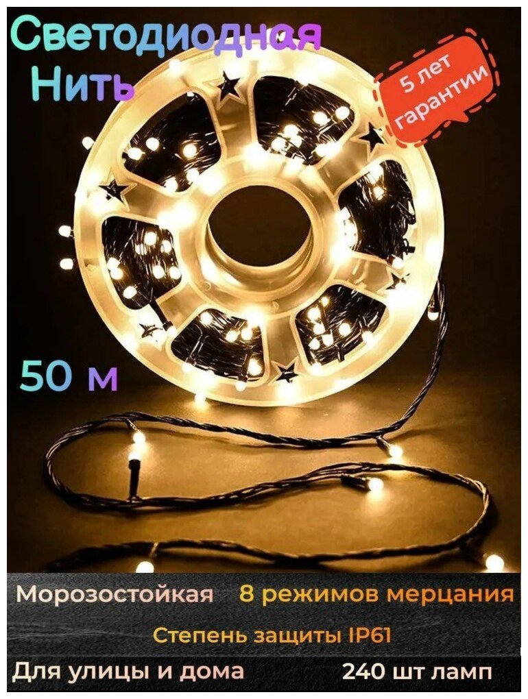 Гирлянда новогодняя LED 50 метров, бухта, крупные диоды, черный провод, 8 режимов