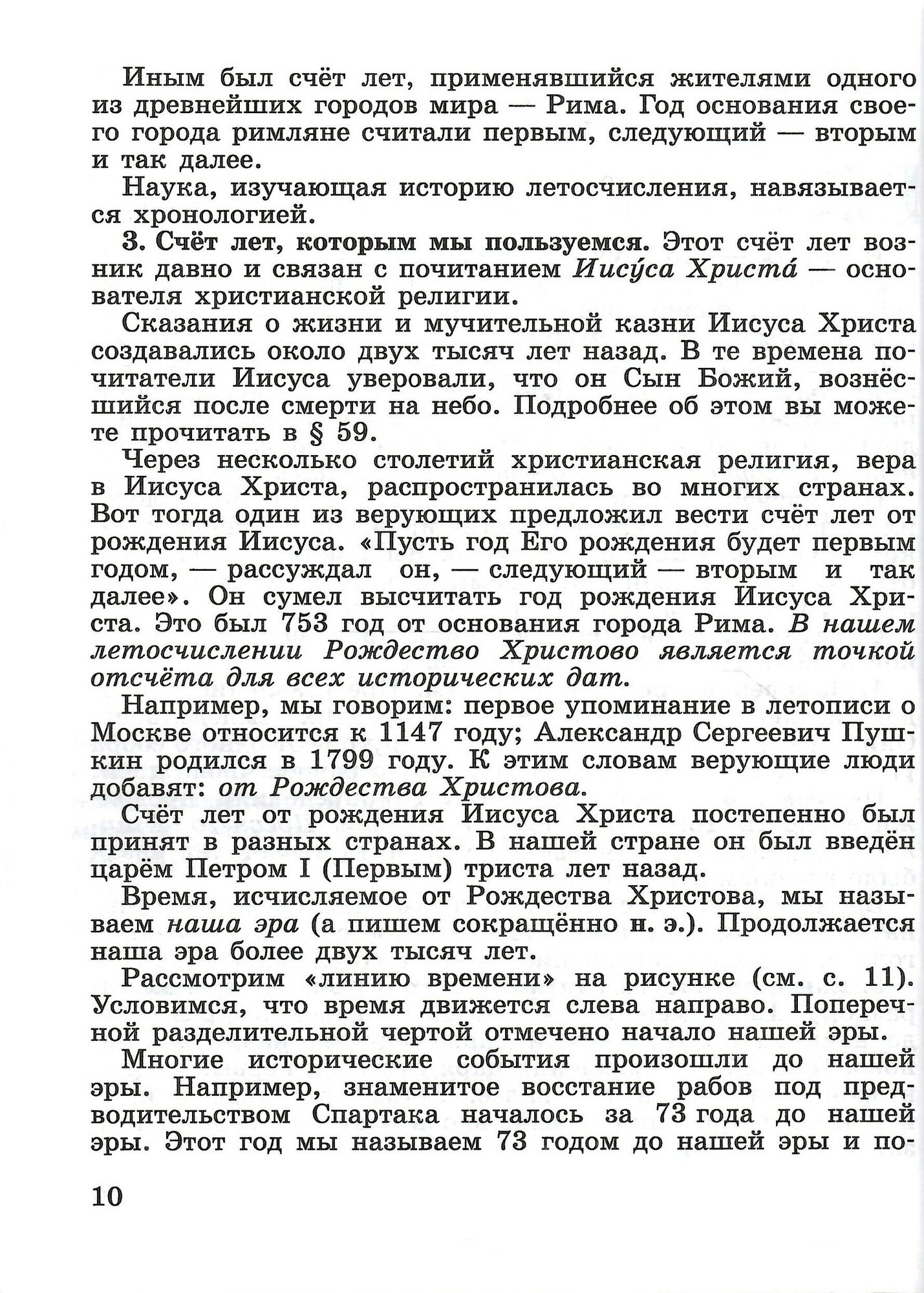 Всеобщая история. История Древнего мира. 5 класс. Учебник - фото №14