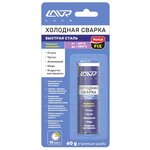 Клей холодная сварка Lavr MetalFIX Ln1722 60 г - изображение