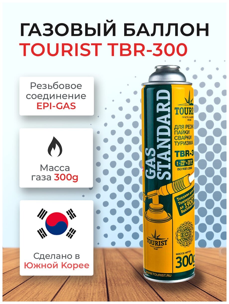 Баллон TOURIST TBR-300 газовый (пропан/изобутан/бутан)