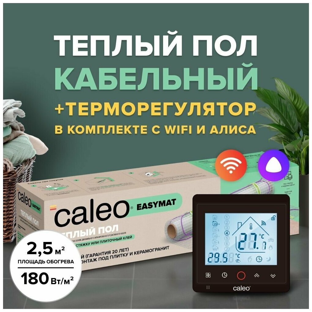 Теплый пол электрический кабельный Caleo Easymat 180 Вт/м2 в комплекте с терморегулятором С936 Wi-Fi Black