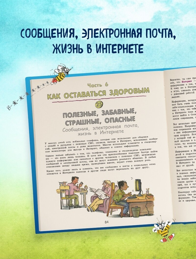 Давай поговорим про отношения. Взросление, новые желания и изменения в теле - фото №5