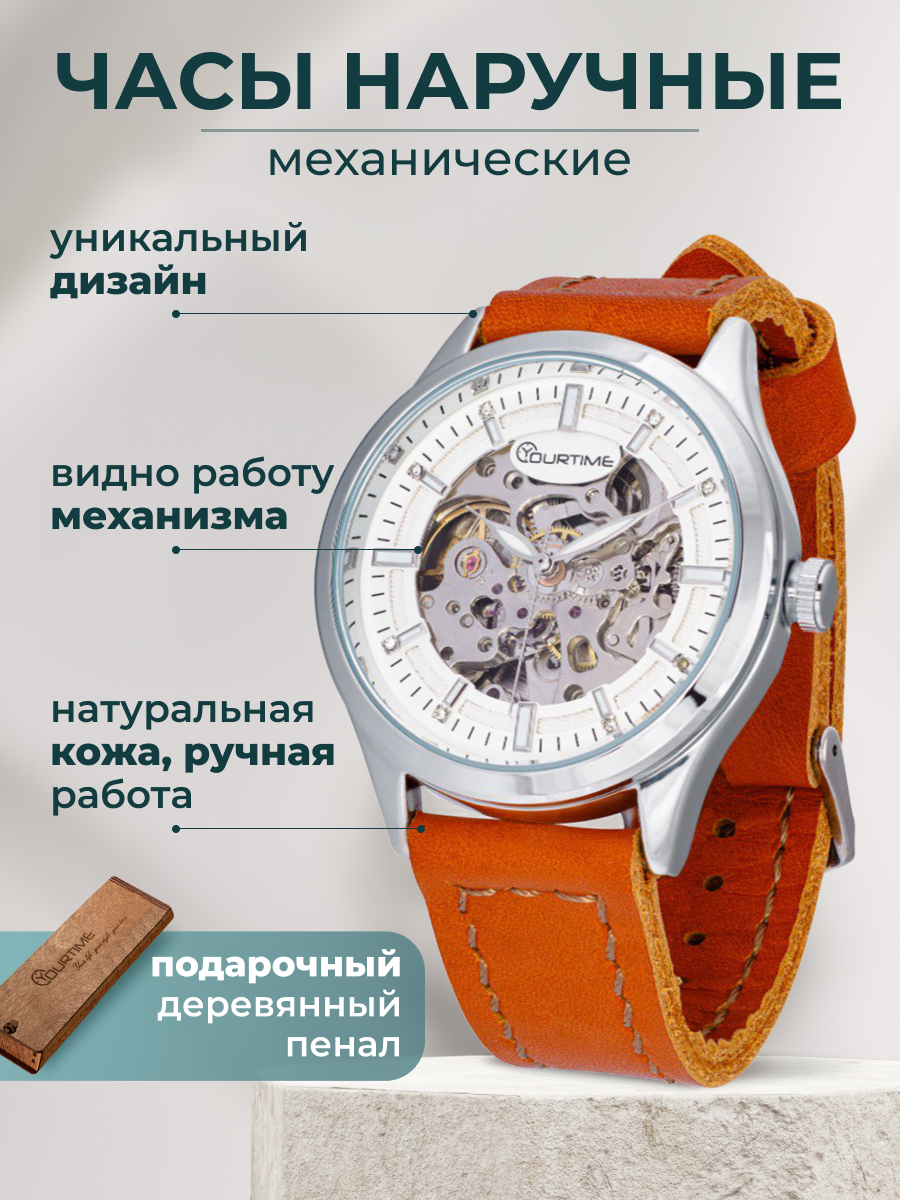 Наручные часы YOURTIME