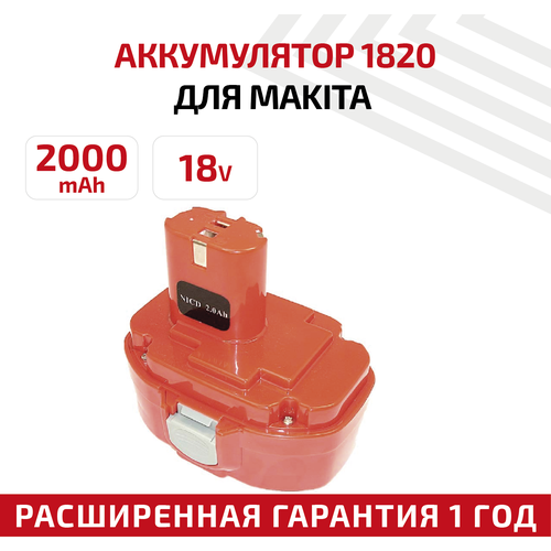 Аккумулятор RageX для электроинструмента Makita (p/n: 1822, 192827.3), 2Ач, 18В, Ni-Cd аккумулятор ragex для электроинструмента makita p n 1822 192827 3 2ач 18в ni cd
