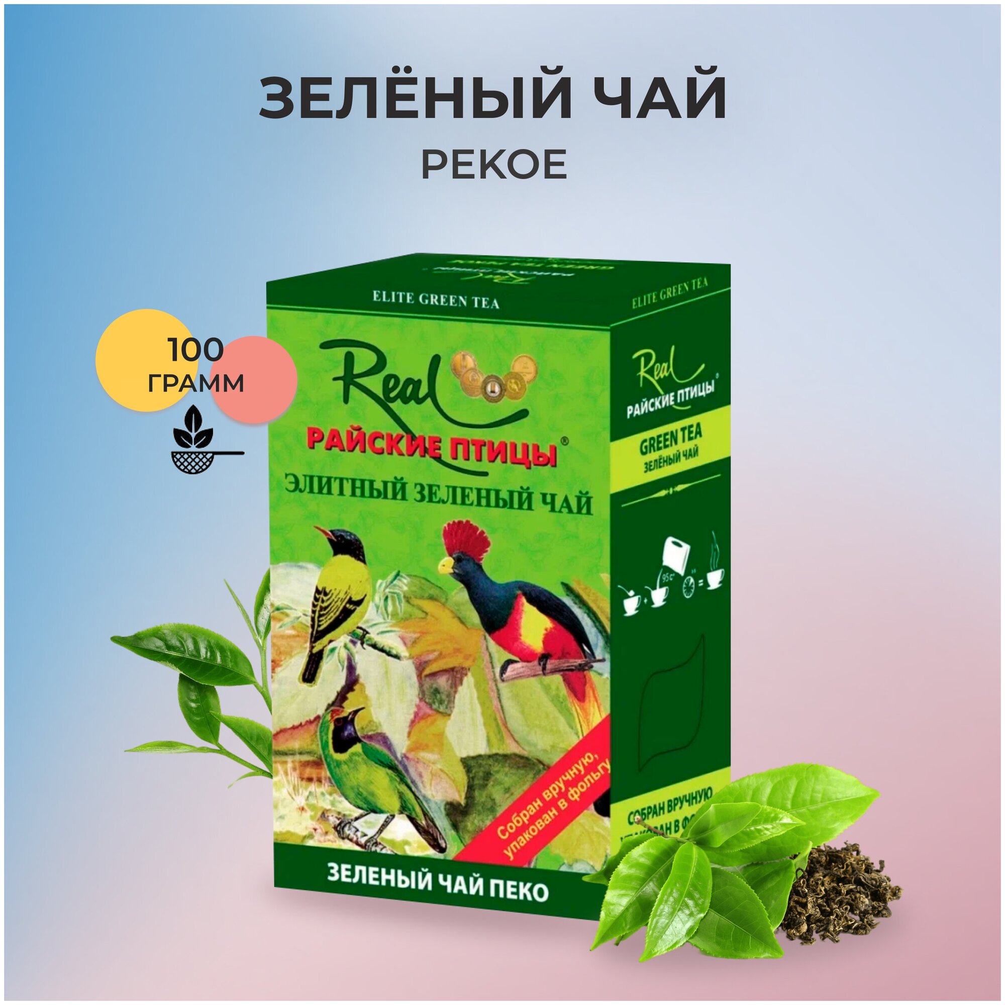 Чай зеленый Real Райские Птицы Pekoe элитный байховый 100г - фотография № 7