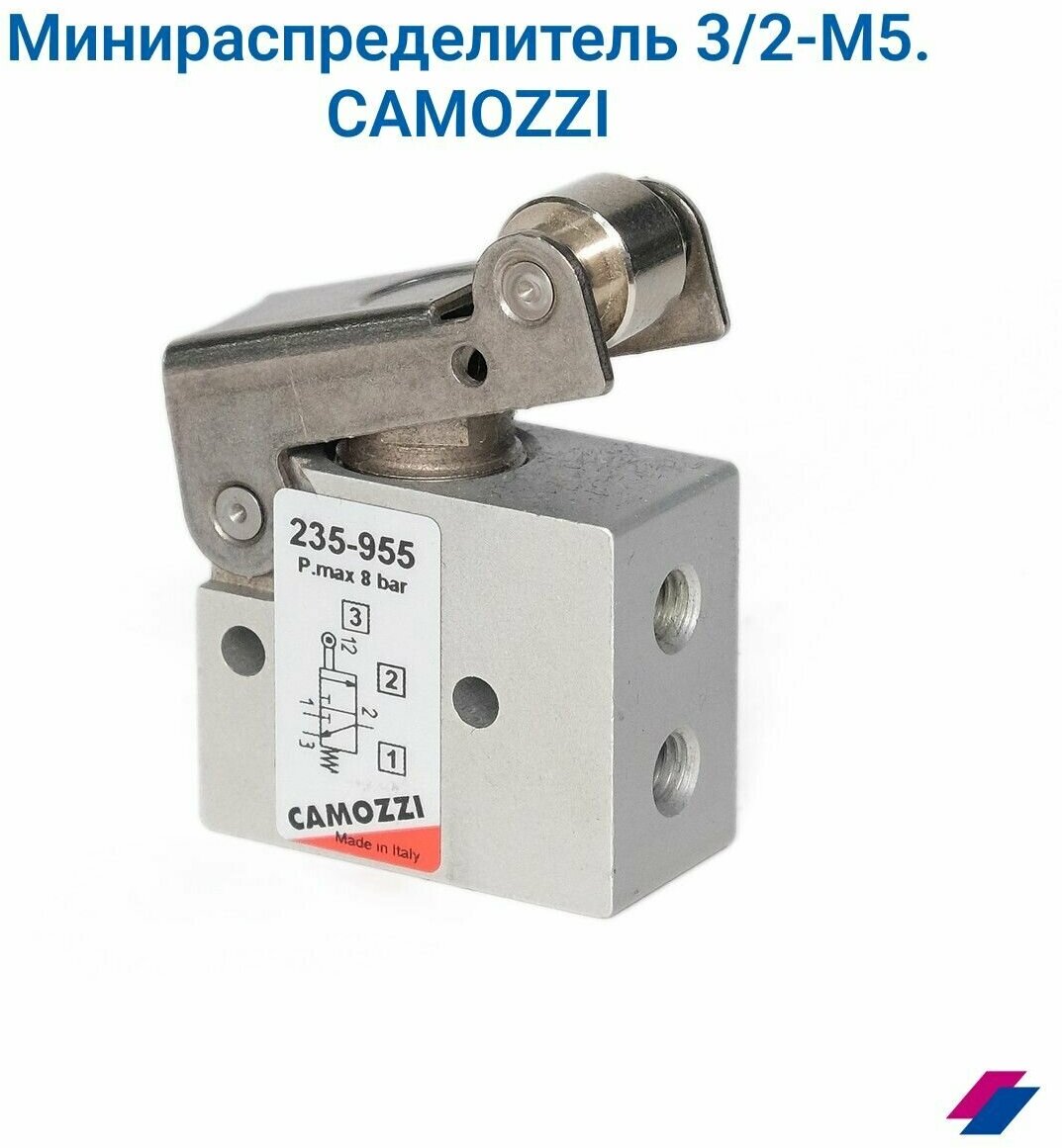 Минираспределитель 3/2-М5 235-955. CAMOZZI