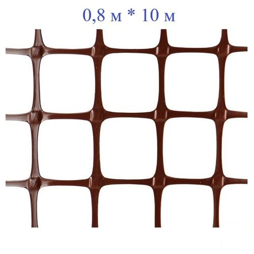 Сетка садовая пластиковая квадратная ячейка 20*20 мм, размером 0,8м * 10м коричневый + 20 стяжек