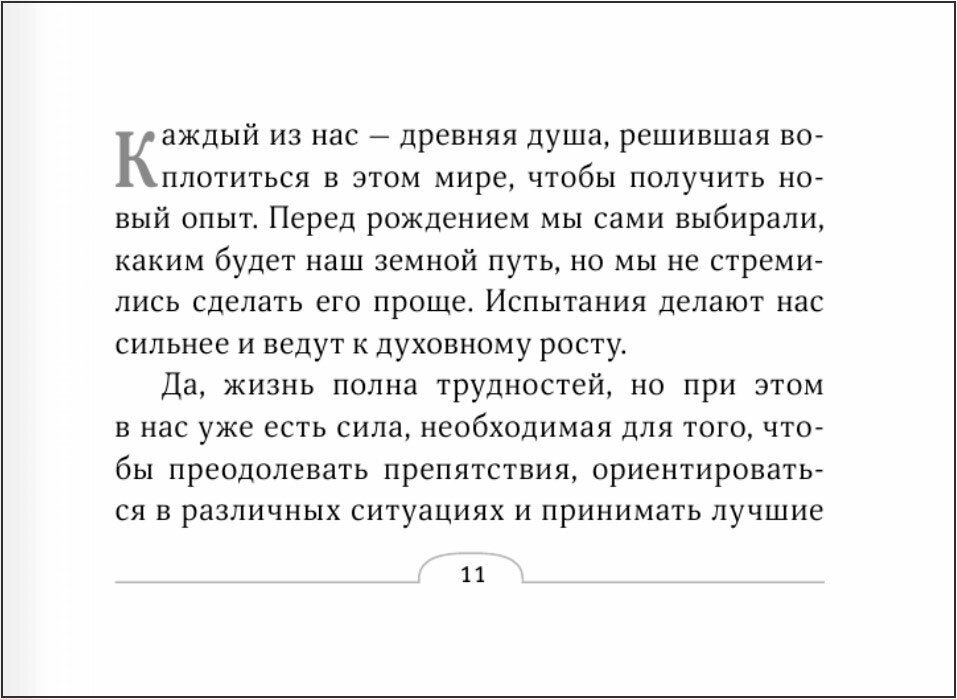 Таро Путь Души. Ответы Вселенной на ваши вопросы - фото №6