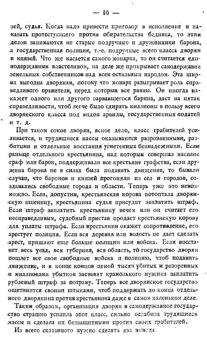 Книга Анархизм и коммунизм (Преображенский Евгений Алексеевич) - фото №7