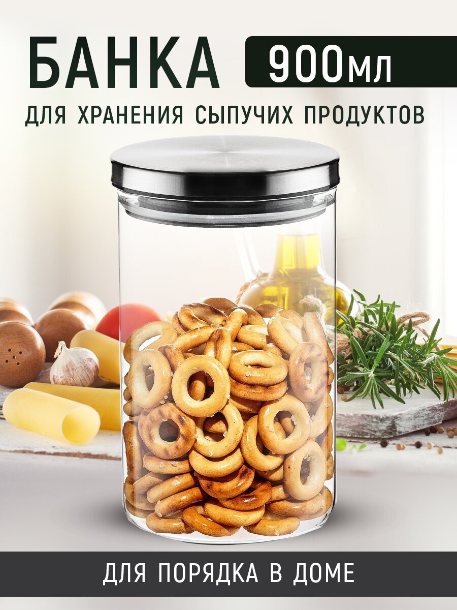Банка для сыпучих продуктов стекло металл 900мл серебристая