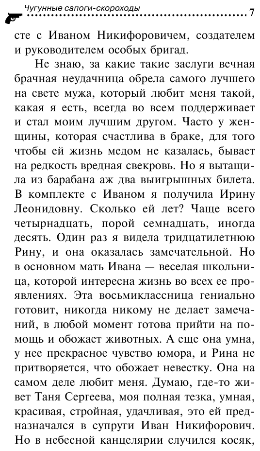 Чугунные сапоги-скороходы (Донцова Дарья Аркадьевна) - фото №14