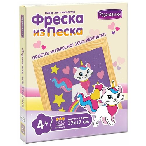 Фреска из цветного песка «Радужная кошка-единорог»