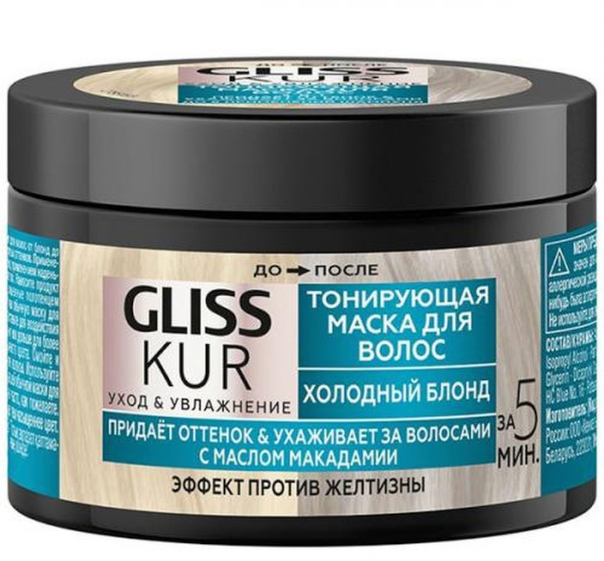 Маска тонирующая для волос 2-в-1 Gliss Kur Холодный блонд ухаживает за волосами с маслом макадами против желтизны, 150 мл - фото №16