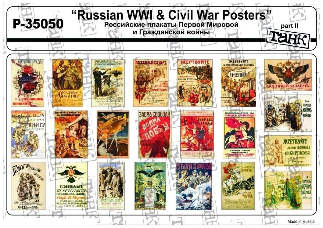 P-35050 Russian WW I & Civil War Posters part II