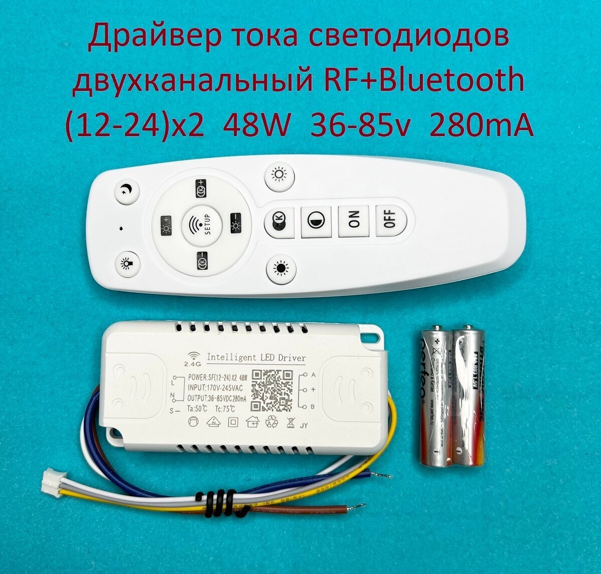 Драйвер тока светодиодов двухканальный RF+Bluetooth 48W (12-24w)x2 36-85v 280mA - фотография № 1