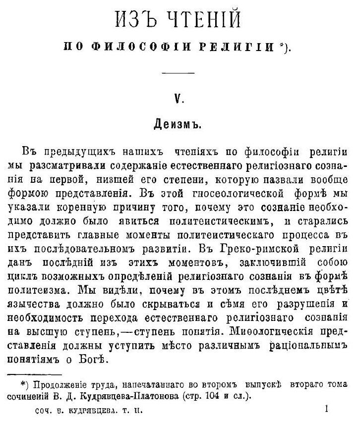 Книга Сочинения В.Кудрявцева-Платонова - фото №3