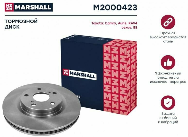 Диск тормозной передний вентилируемый MARSHALL M2000423