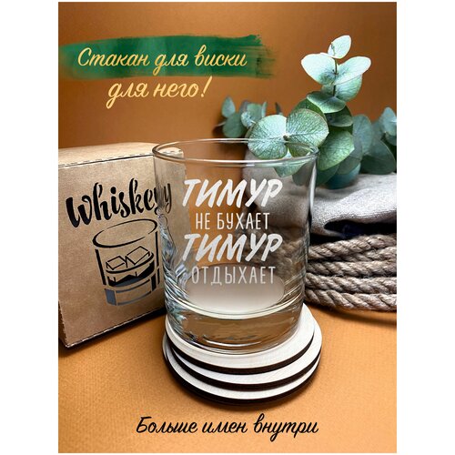 Бокал для виски, для бренди с гравировкой именной 