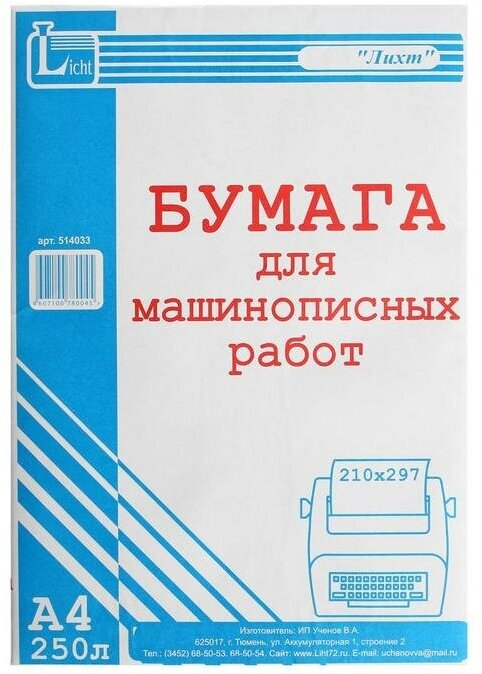 Бумага для машинописных работ А4 250 листов газетная серая гофрокороб