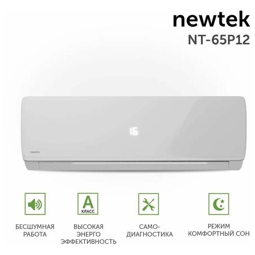 Сплит-система NewTek NT-65P12, для помещения до 36 кв.м, гарантия 3 года