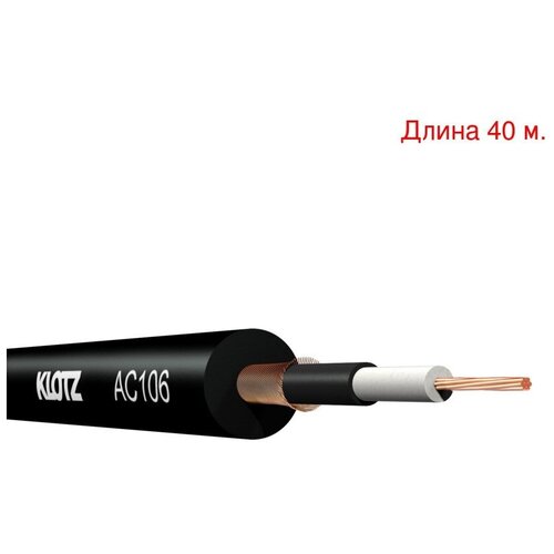 Кабель инструментальный на метраж KLOTZ AC106SW (40м.)