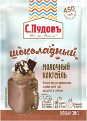 Коктейль С. Пудовъ Молочный шоколадный 30 г